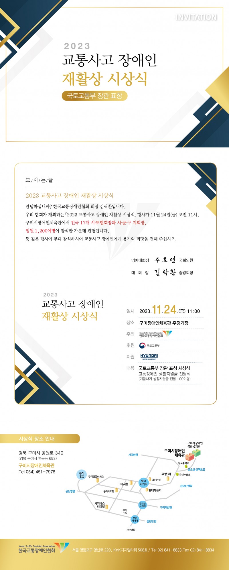 웹 초대장(재활상시상식).jpg