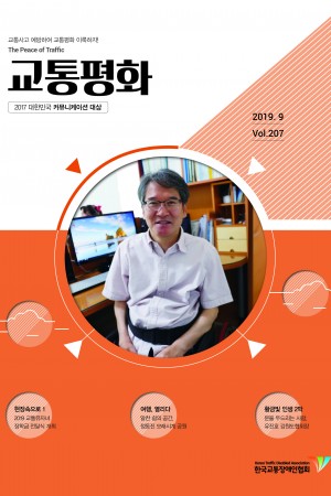 교통평화 9월호.jpg
