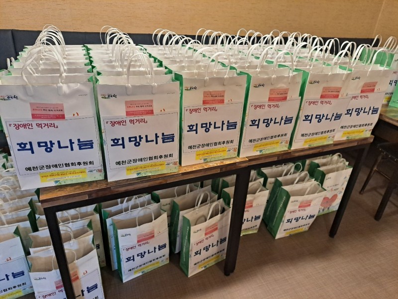 재가중증장애인 희망나눔 물품 전달